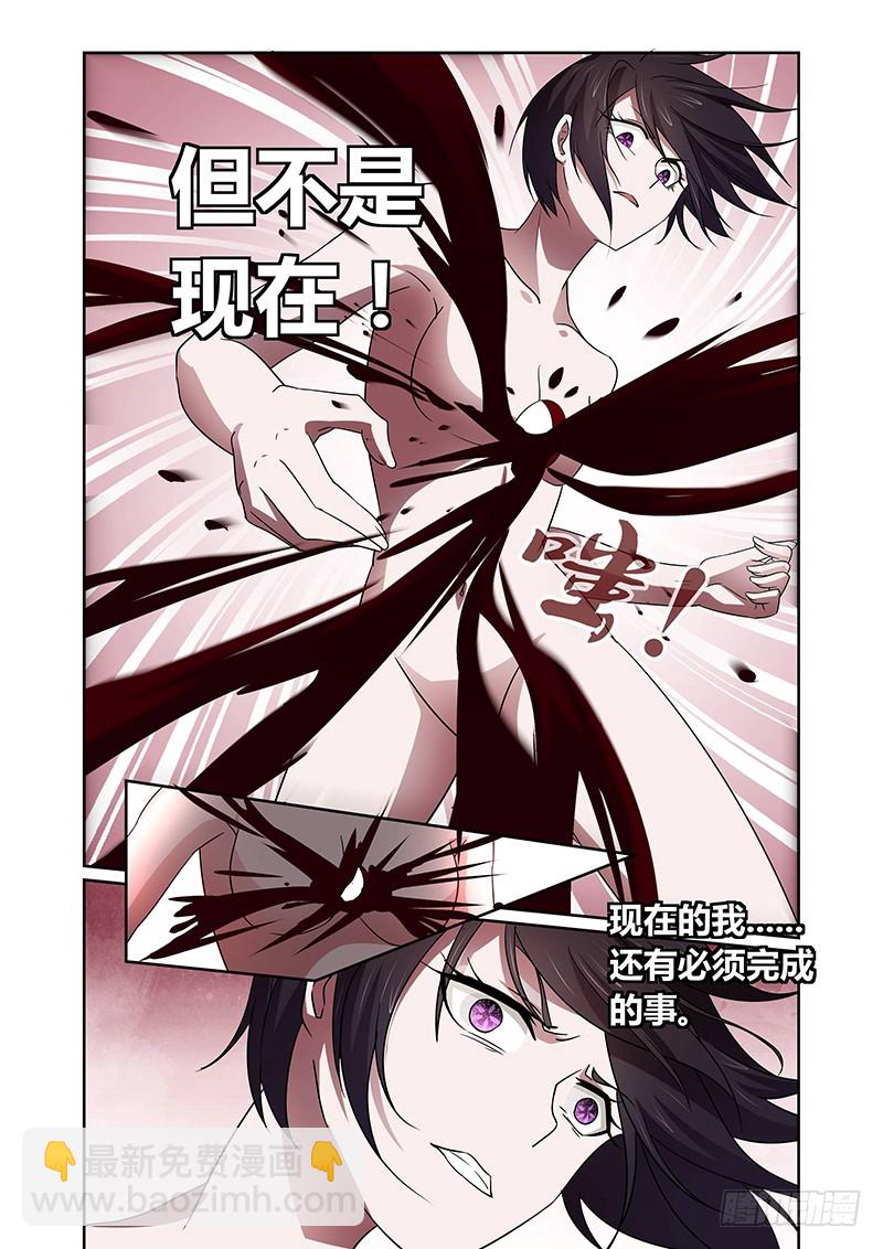《除魔放学后》123 傲慢的复仇女神（六） 第6页