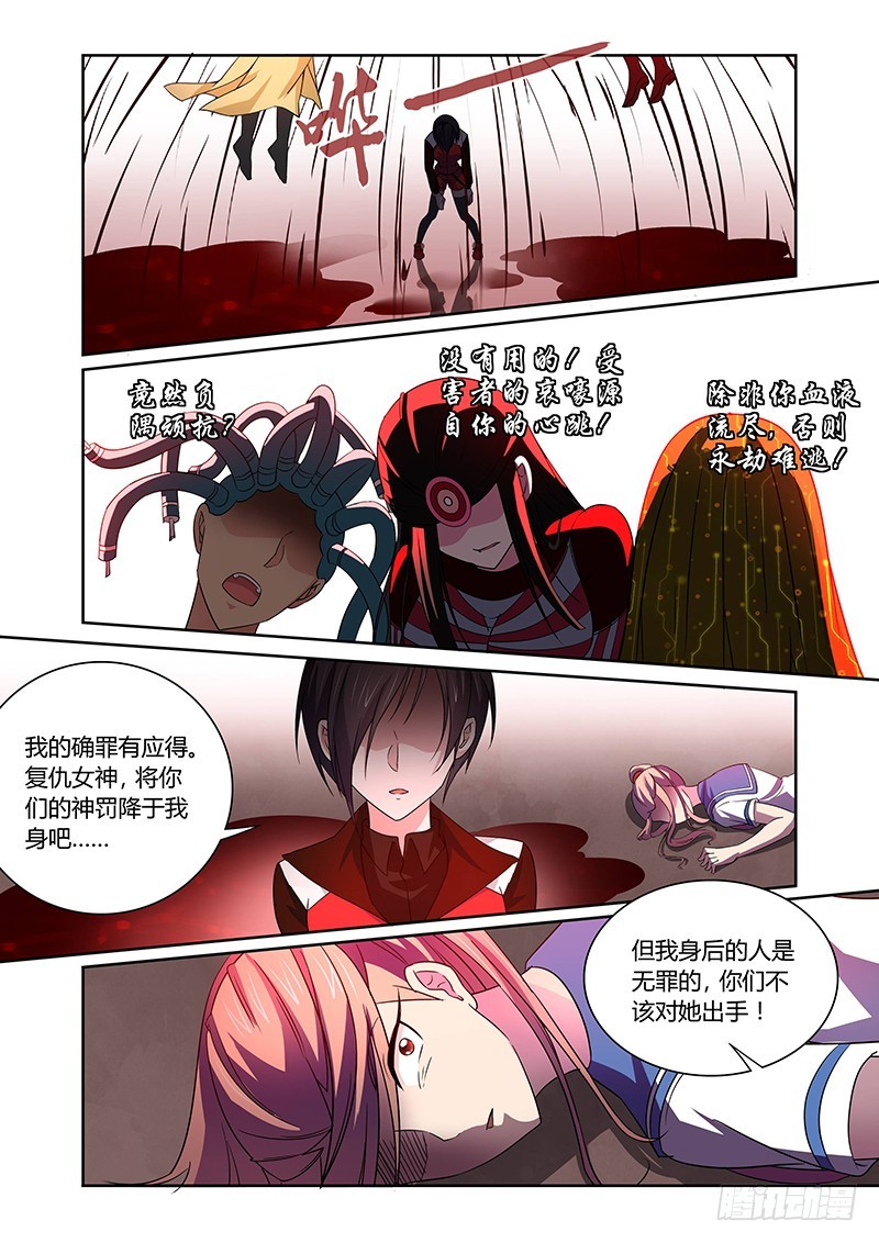 《除魔放学后》123 傲慢的复仇女神（六） 第7页