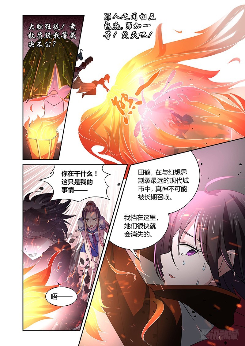 《除魔放学后》123 傲慢的复仇女神（六） 第8页