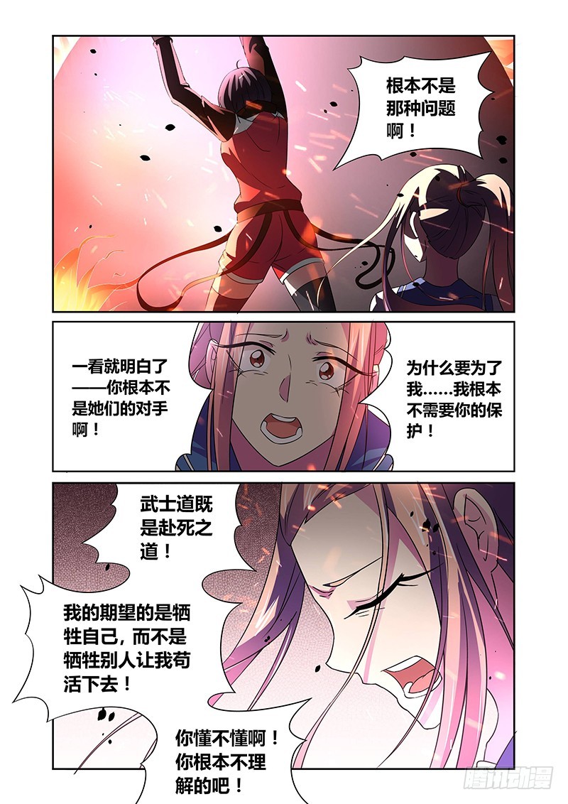 《除魔放学后》123 傲慢的复仇女神（六） 第9页