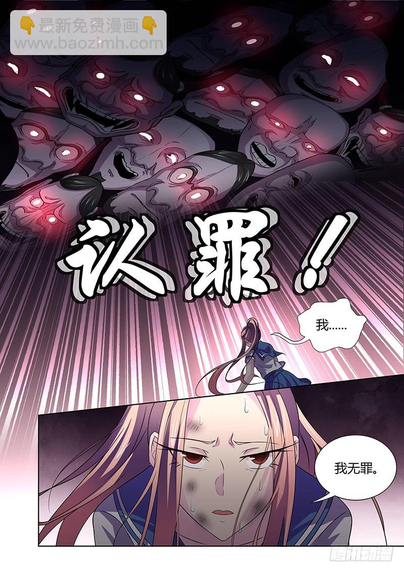 《除魔放学后》122 傲慢的复仇女神（五） 第10页