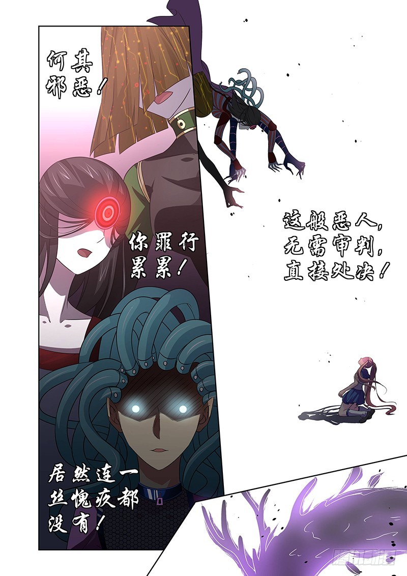 《除魔放学后》122 傲慢的复仇女神（五） 第11页