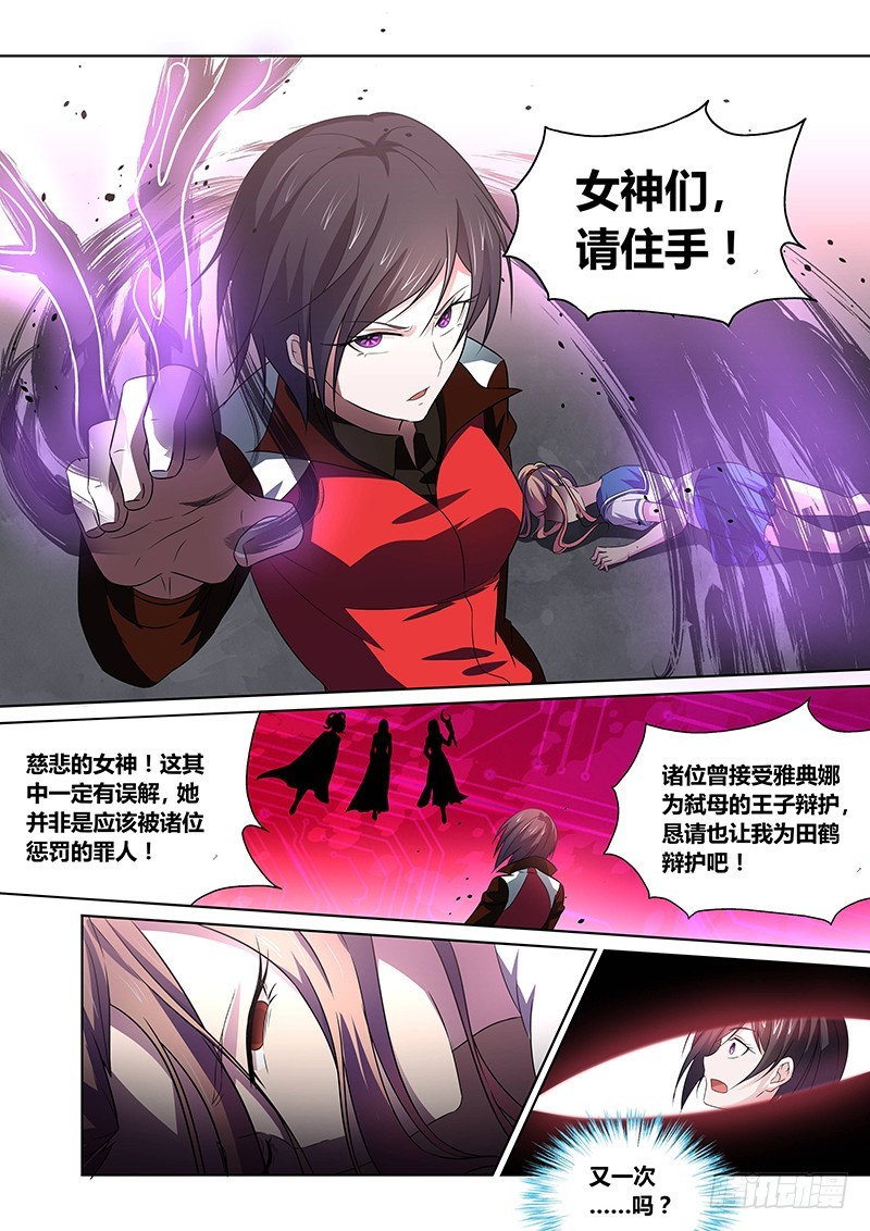 《除魔放学后》122 傲慢的复仇女神（五） 第12页