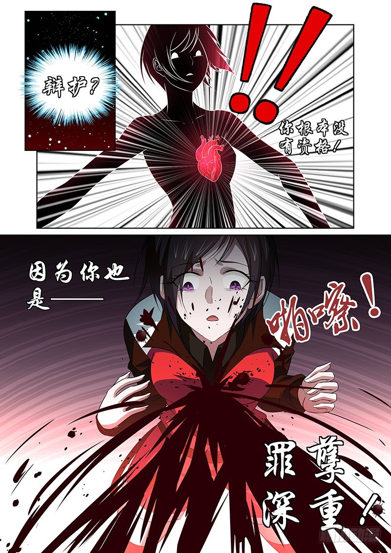 《除魔放学后》122 傲慢的复仇女神（五） 第13页