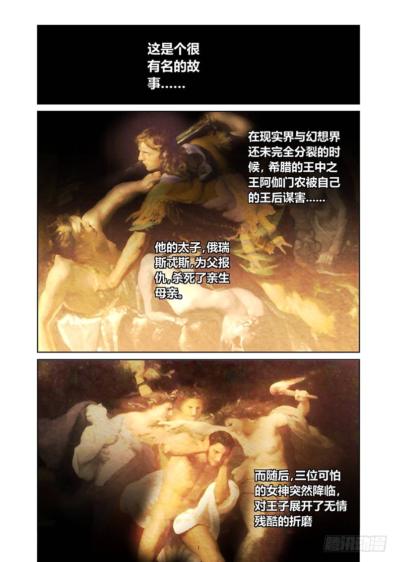 《除魔放学后》122 傲慢的复仇女神（五） 第1页
