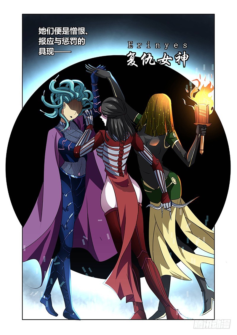 《除魔放学后》122 傲慢的复仇女神（五） 第2页