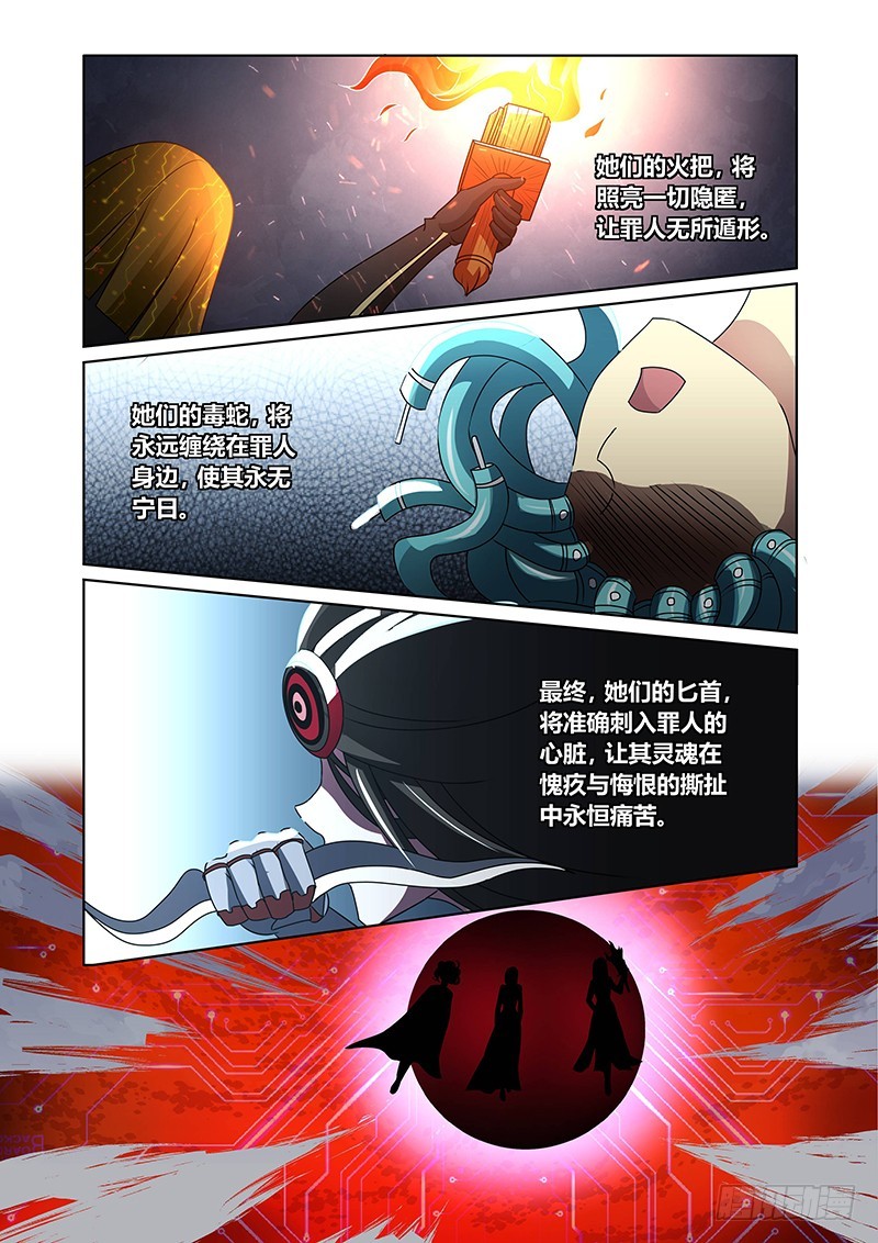 《除魔放学后》122 傲慢的复仇女神（五） 第3页