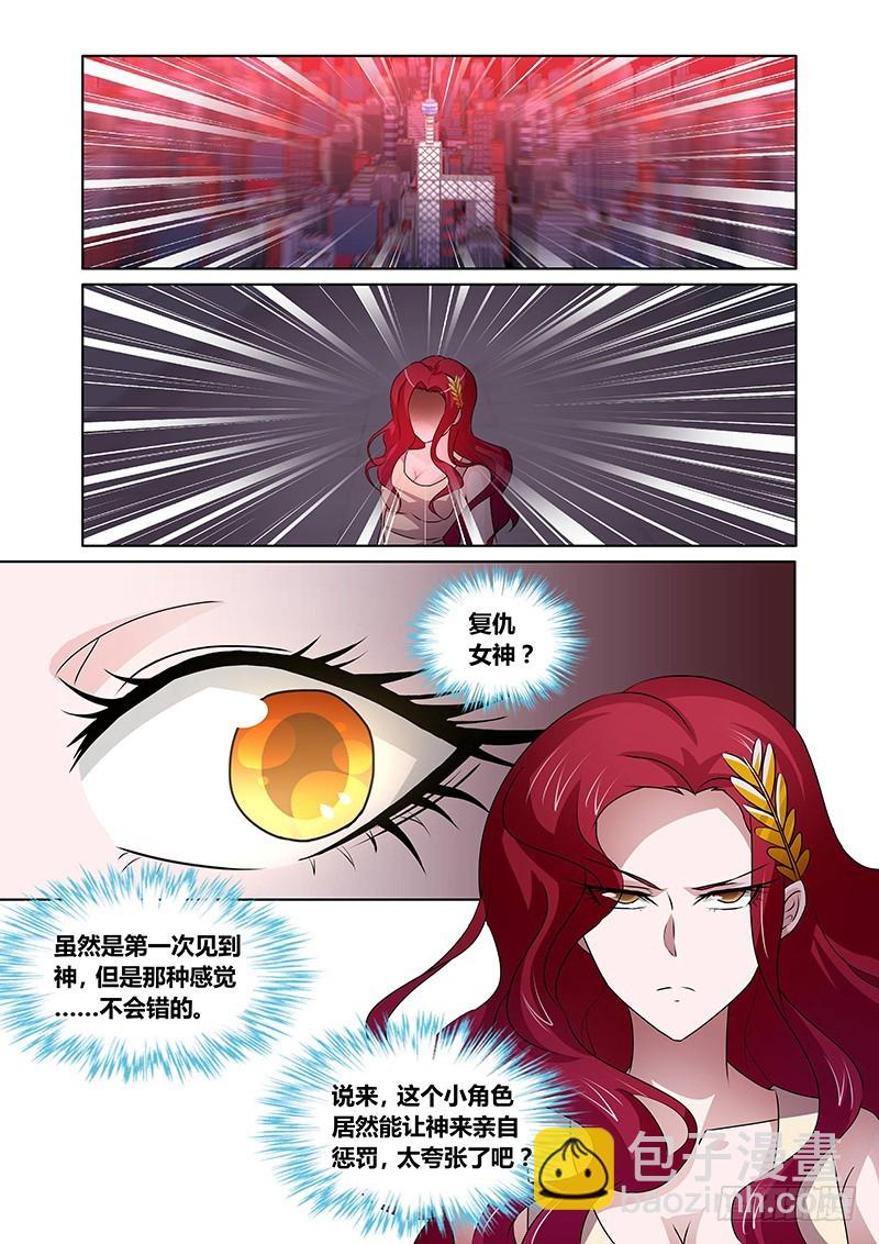 《除魔放学后》122 傲慢的复仇女神（五） 第4页