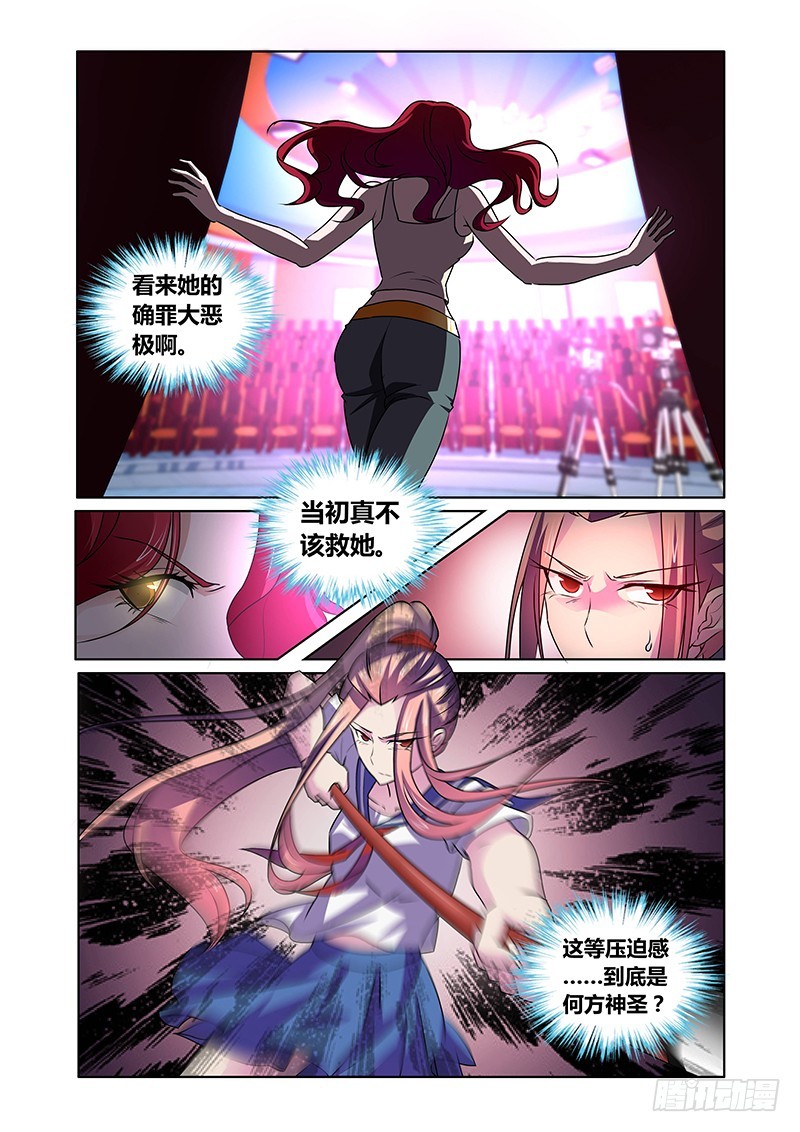 《除魔放学后》122 傲慢的复仇女神（五） 第5页