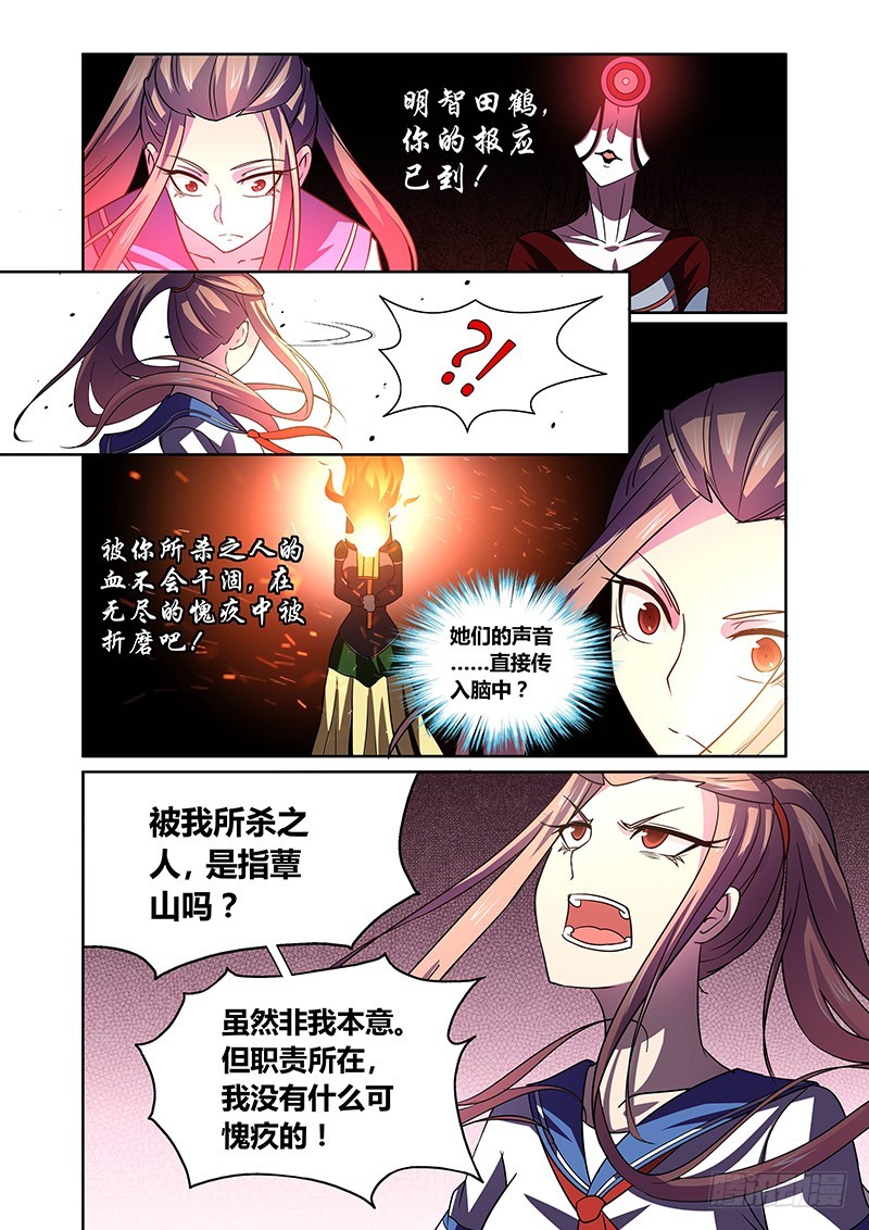 《除魔放学后》122 傲慢的复仇女神（五） 第6页