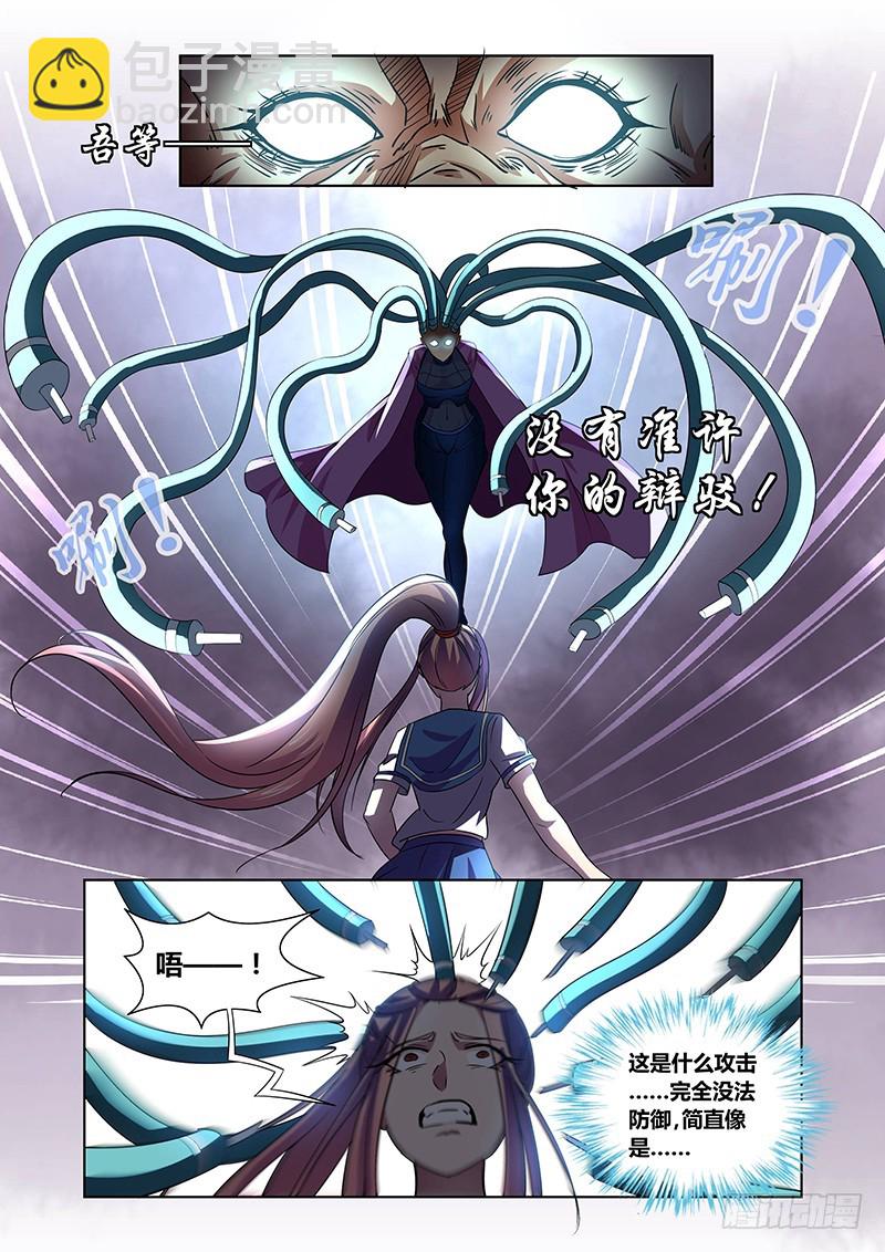 《除魔放学后》122 傲慢的复仇女神（五） 第7页