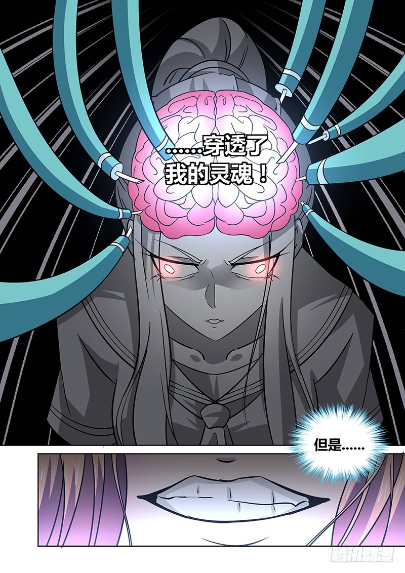 《除魔放学后》122 傲慢的复仇女神（五） 第8页