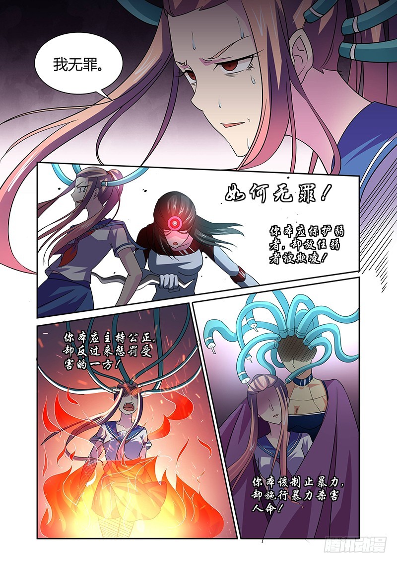 《除魔放学后》122 傲慢的复仇女神（五） 第9页