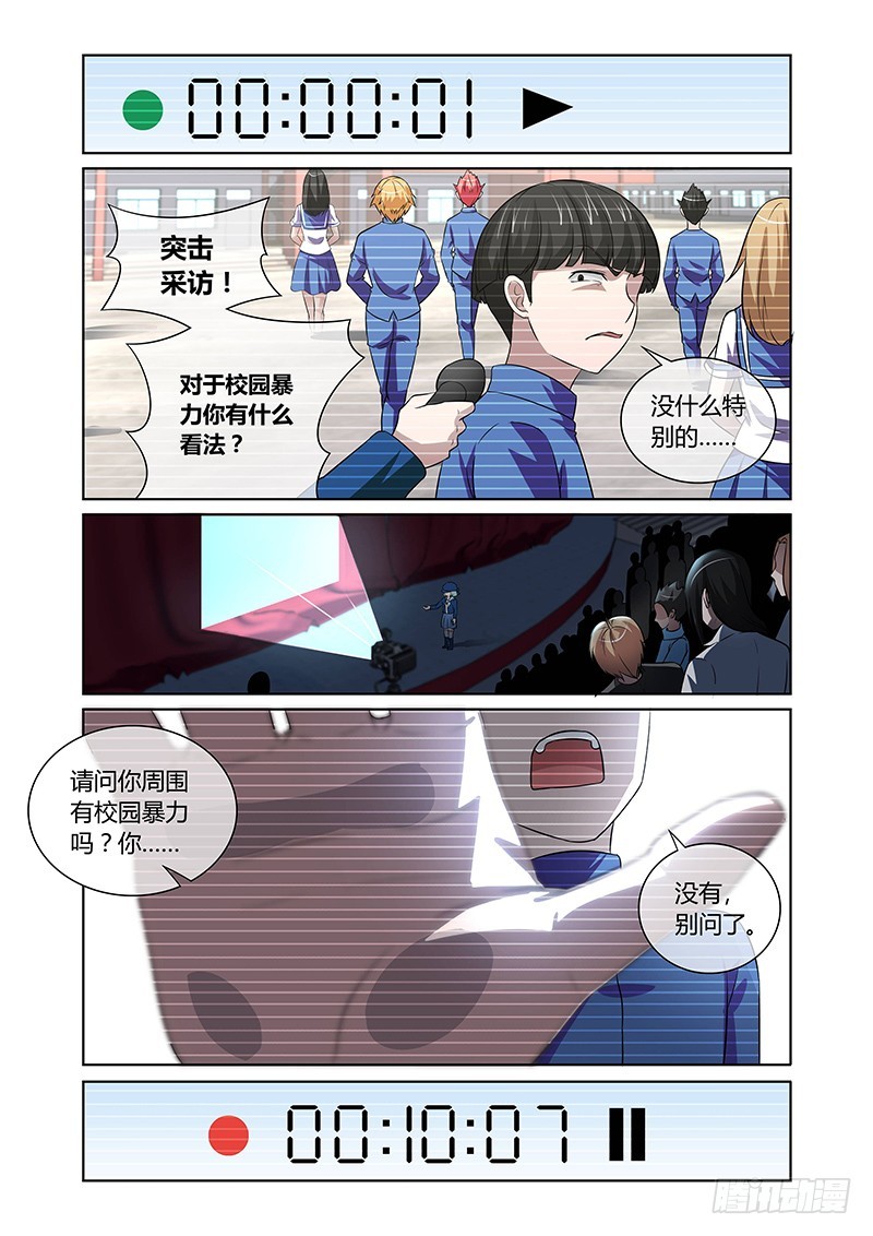 《除魔放学后》125 傲慢的复仇女神（八） 第1页