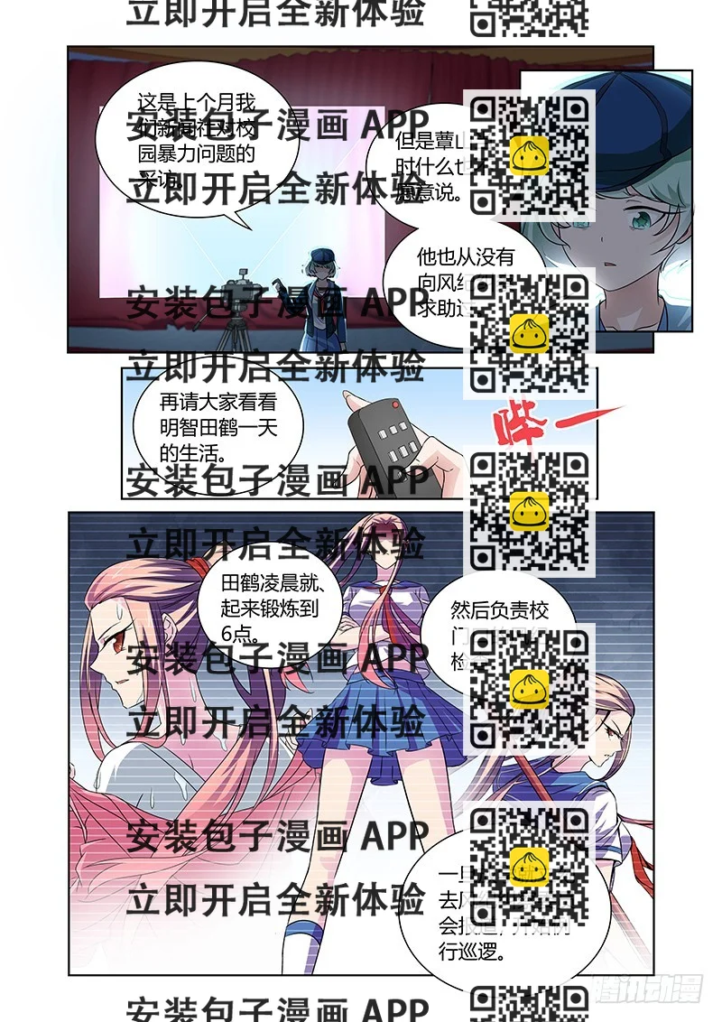 《除魔放学后》125 傲慢的复仇女神（八） 第2页