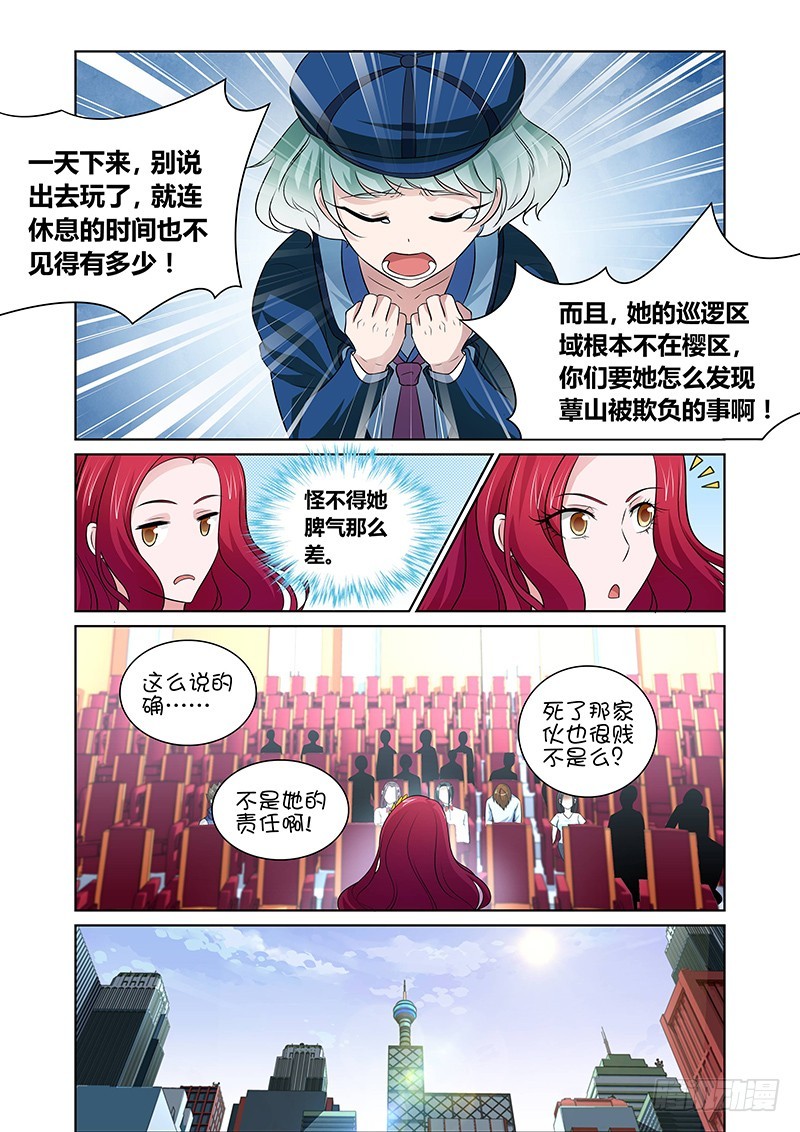 《除魔放学后》125 傲慢的复仇女神（八） 第3页