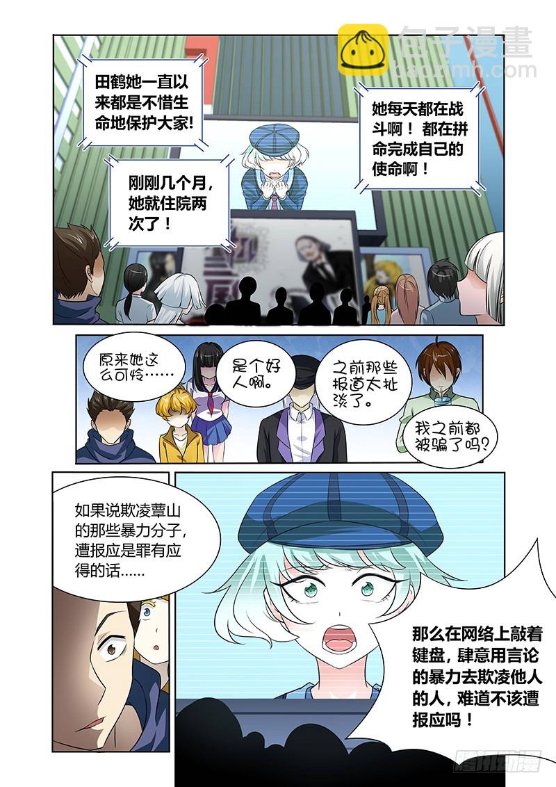 《除魔放学后》125 傲慢的复仇女神（八） 第4页