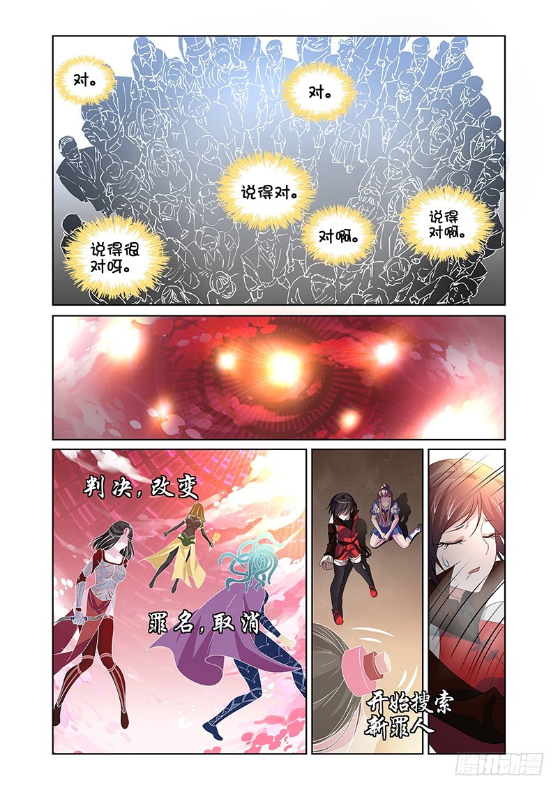 《除魔放学后》125 傲慢的复仇女神（八） 第5页