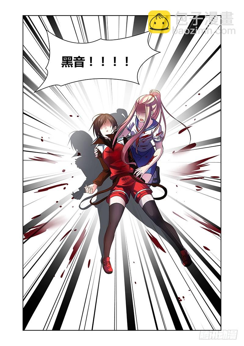 《除魔放学后》125 傲慢的复仇女神（八） 第6页