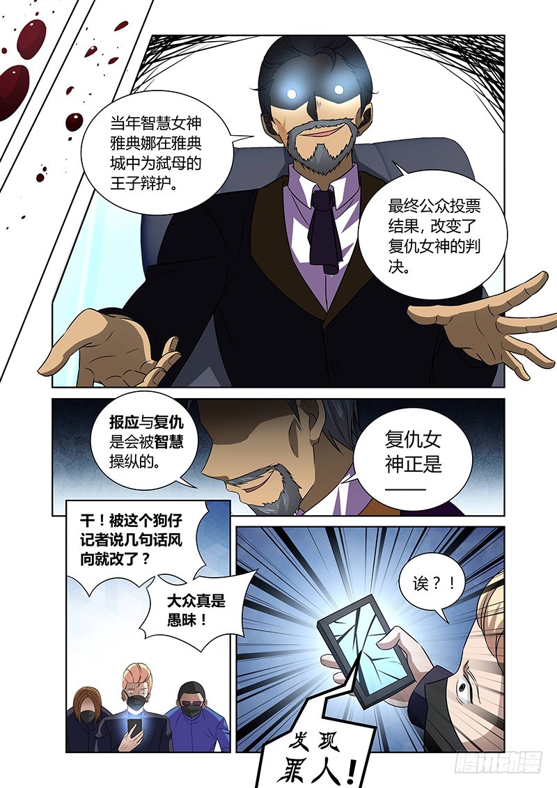 《除魔放学后》125 傲慢的复仇女神（八） 第7页