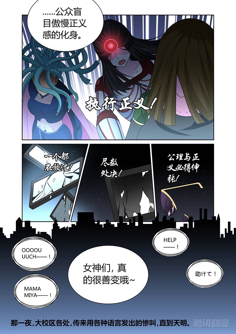 《除魔放学后》125 傲慢的复仇女神（八） 第8页