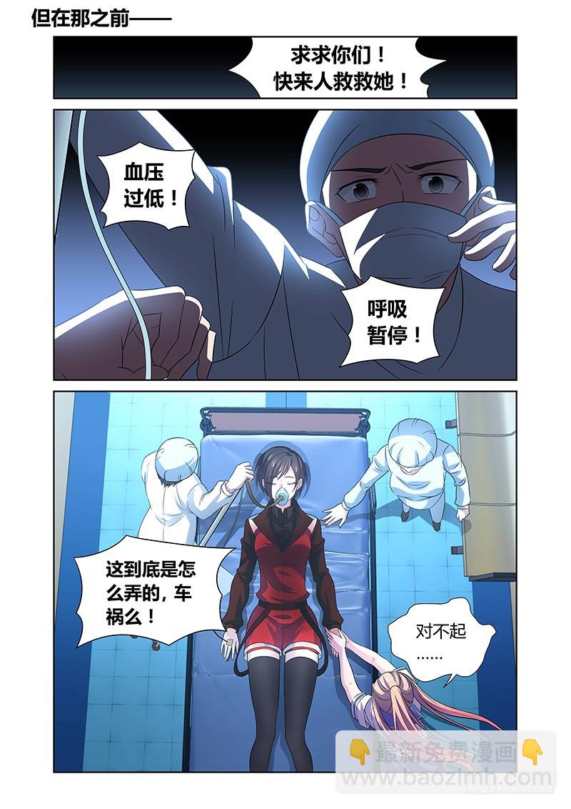 《除魔放学后》125 傲慢的复仇女神（八） 第9页