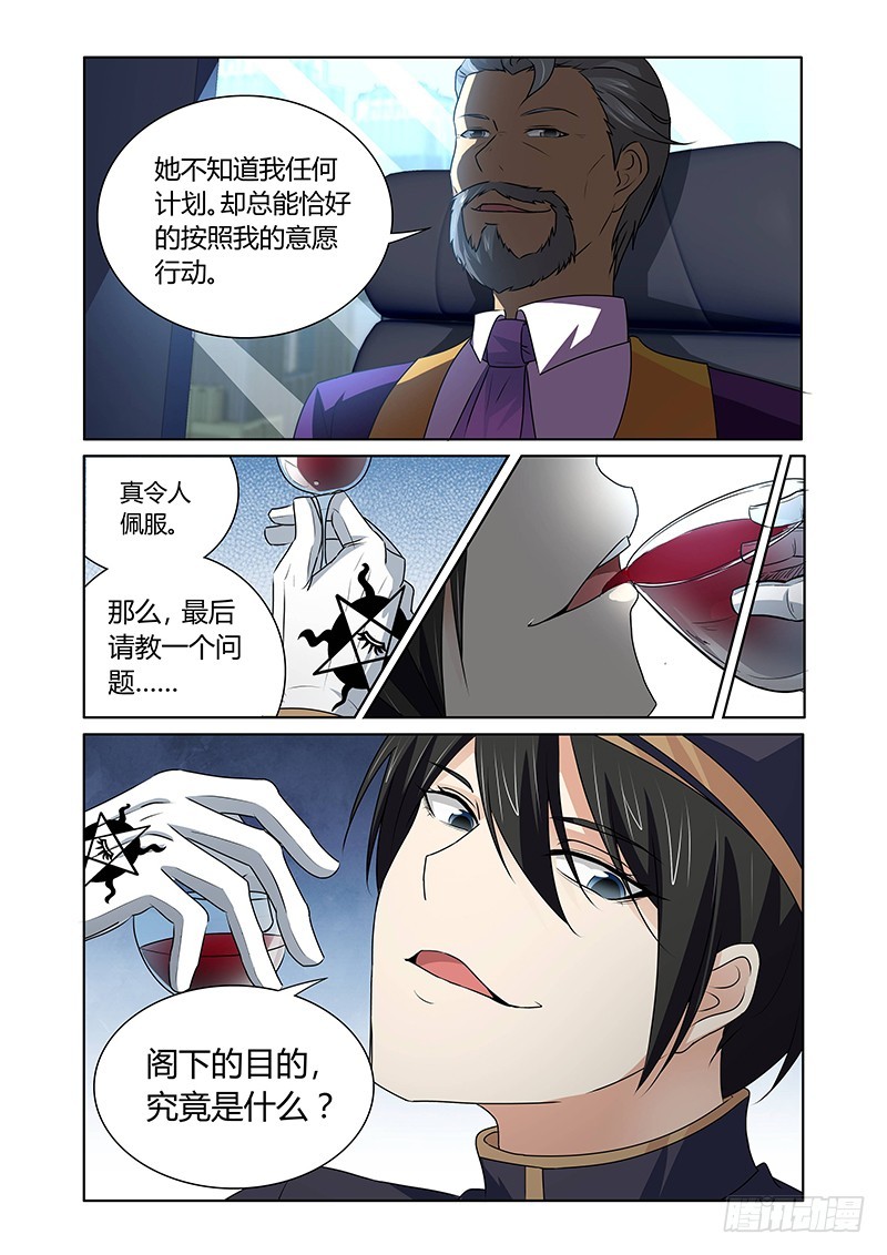《除魔放学后》126 得偿所愿 第10页