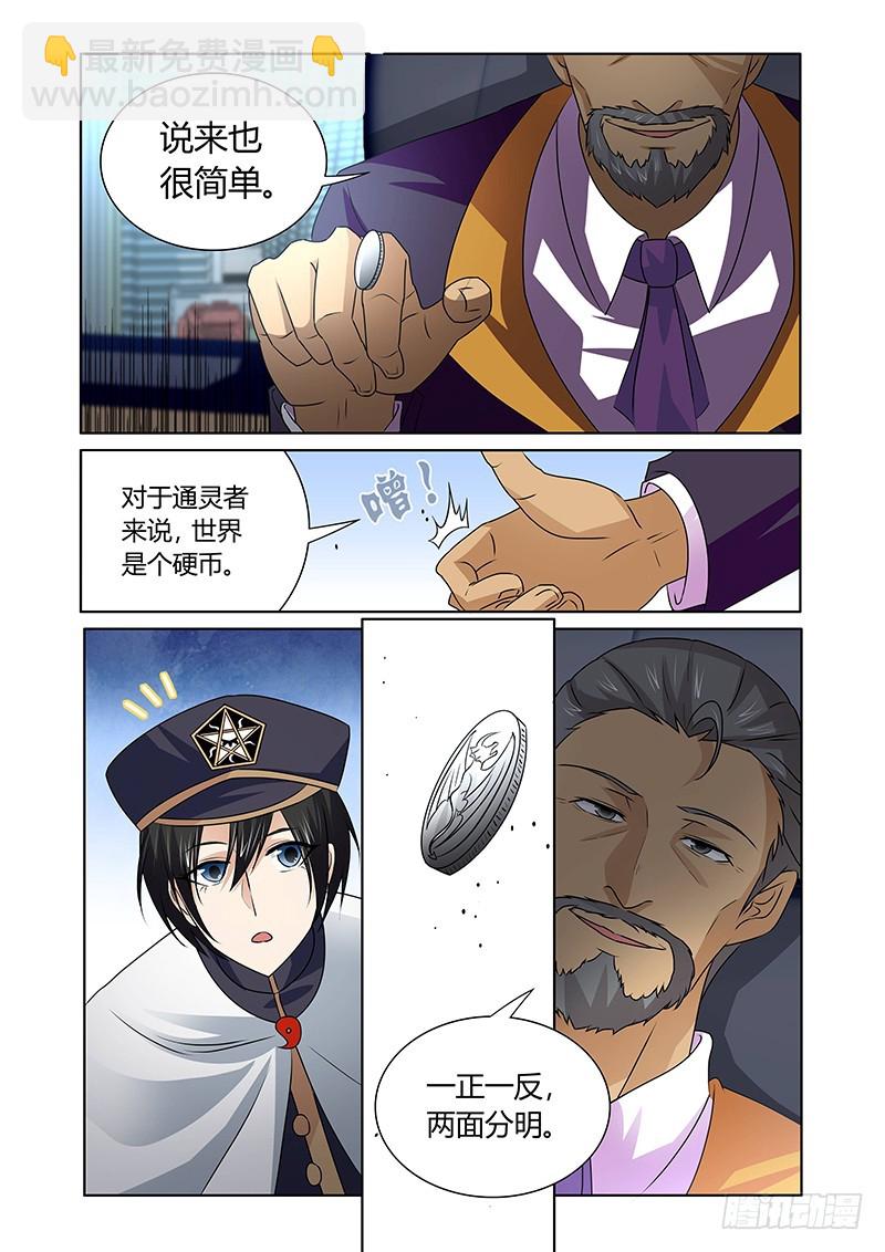 《除魔放学后》126 得偿所愿 第11页