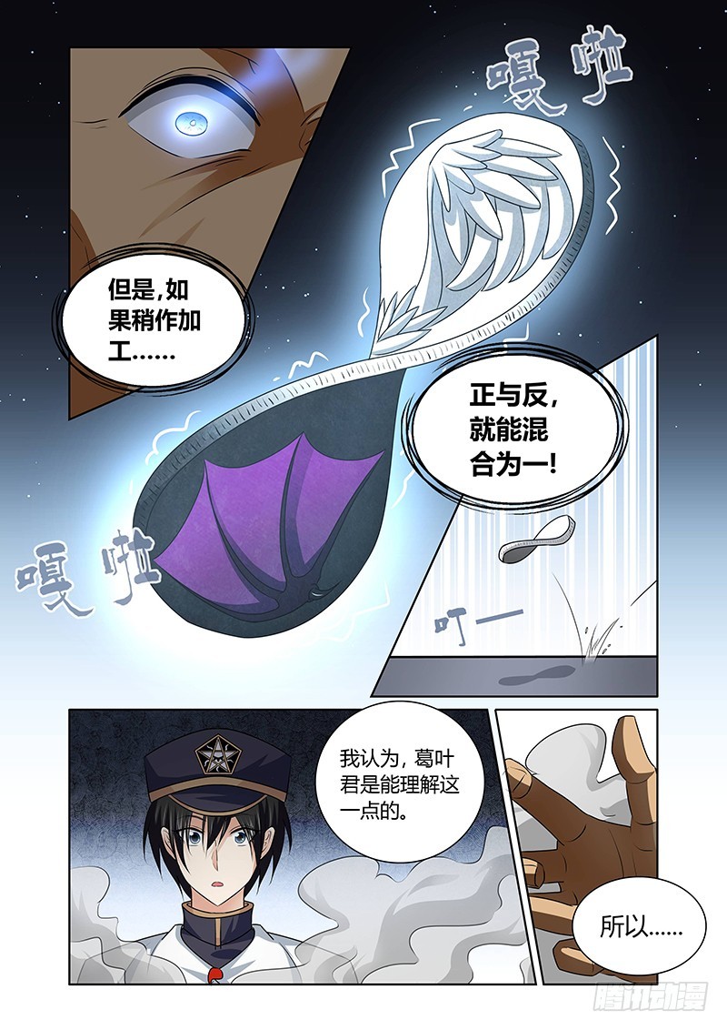 《除魔放学后》126 得偿所愿 第12页