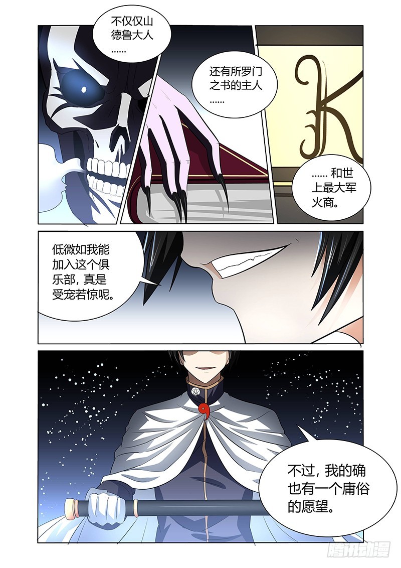 《除魔放学后》126 得偿所愿 第15页