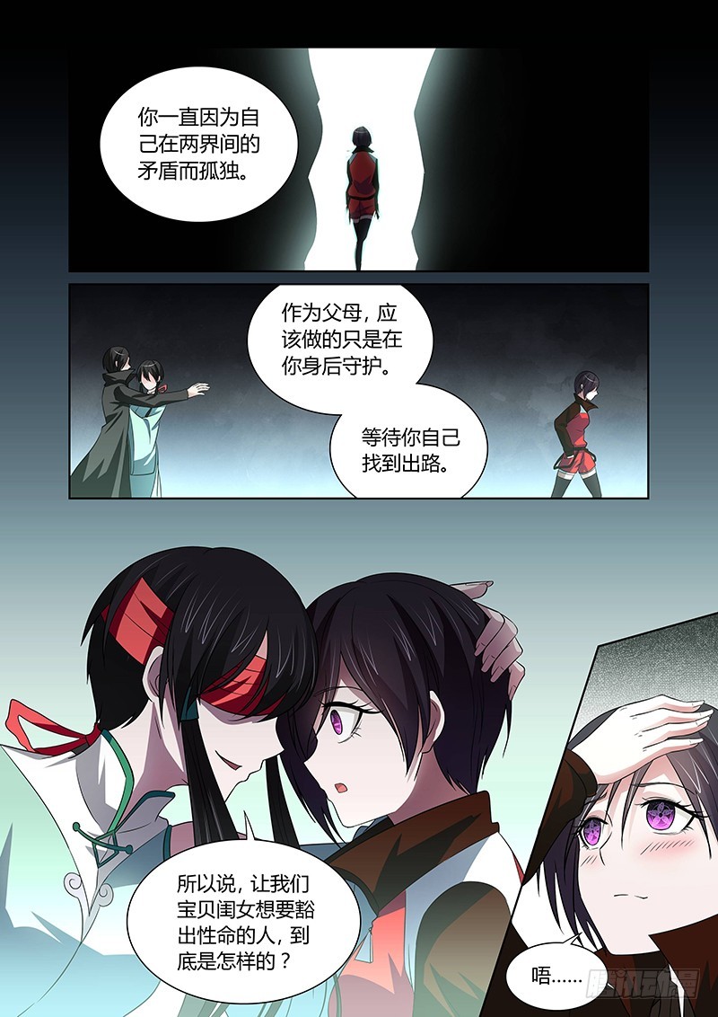 《除魔放学后》126 得偿所愿 第4页