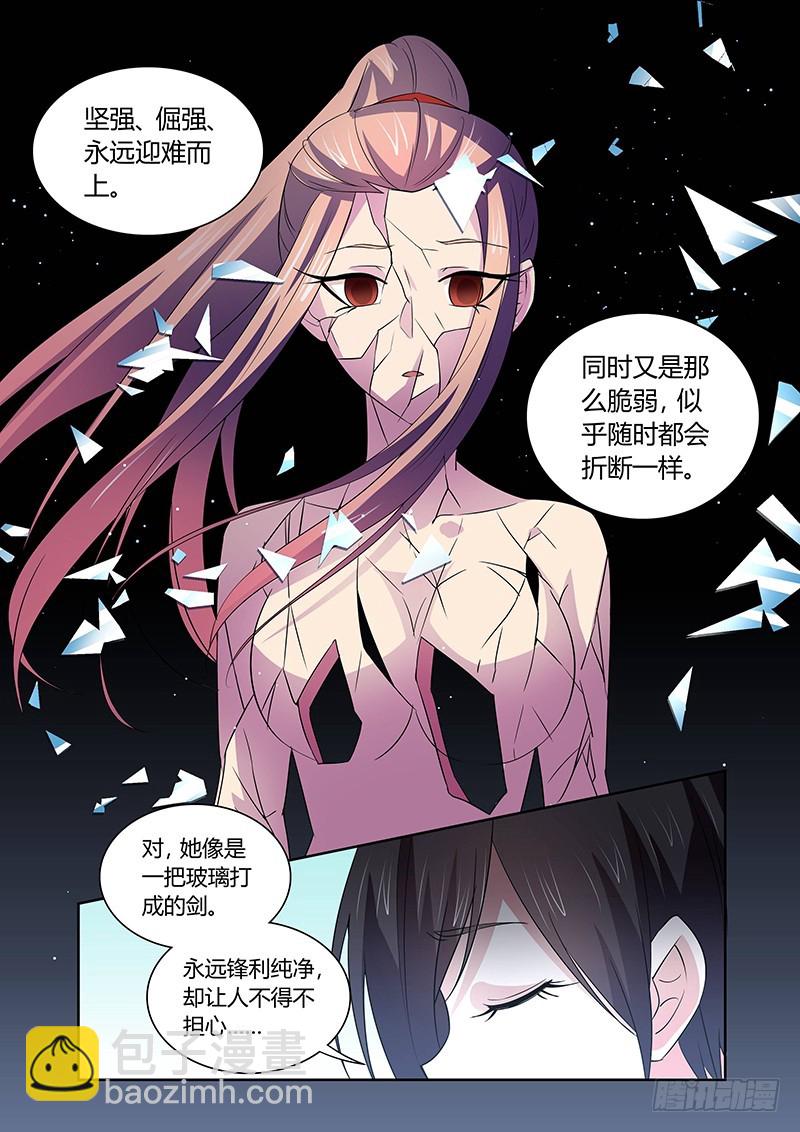 《除魔放学后》126 得偿所愿 第5页