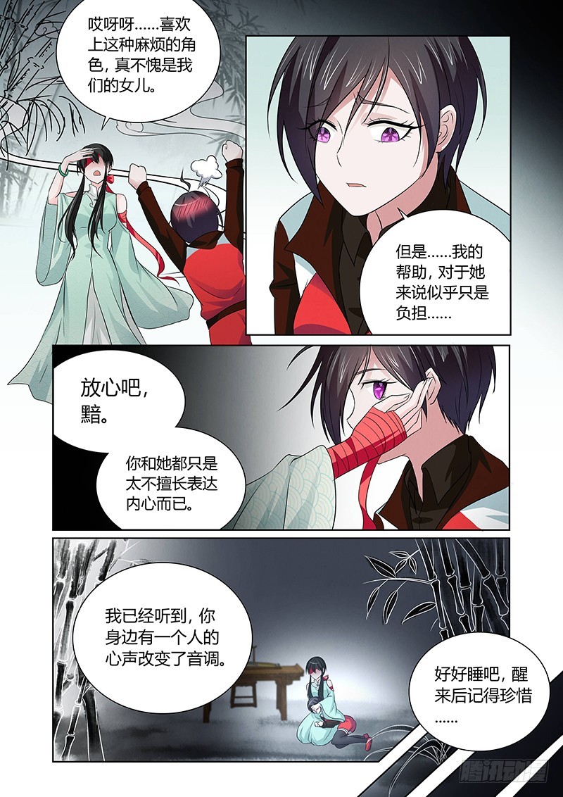 《除魔放学后》126 得偿所愿 第6页