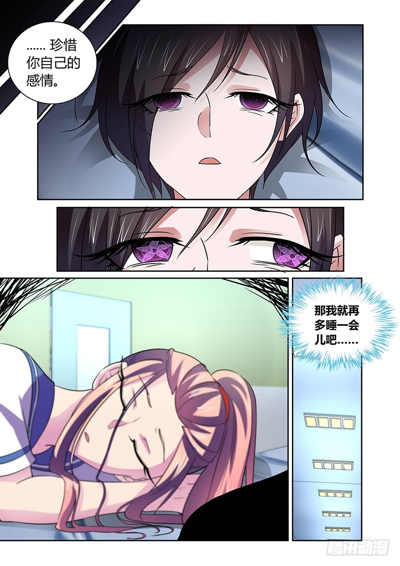 《除魔放学后》126 得偿所愿 第7页