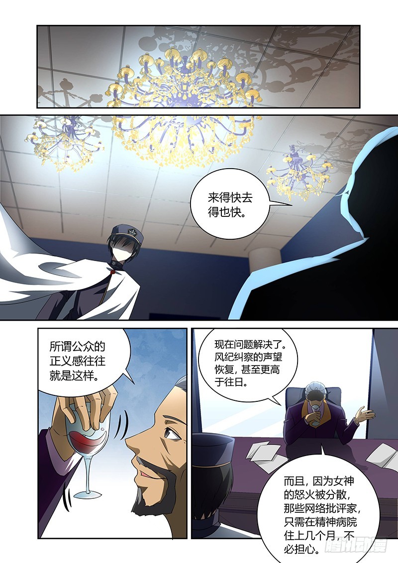 《除魔放学后》126 得偿所愿 第8页