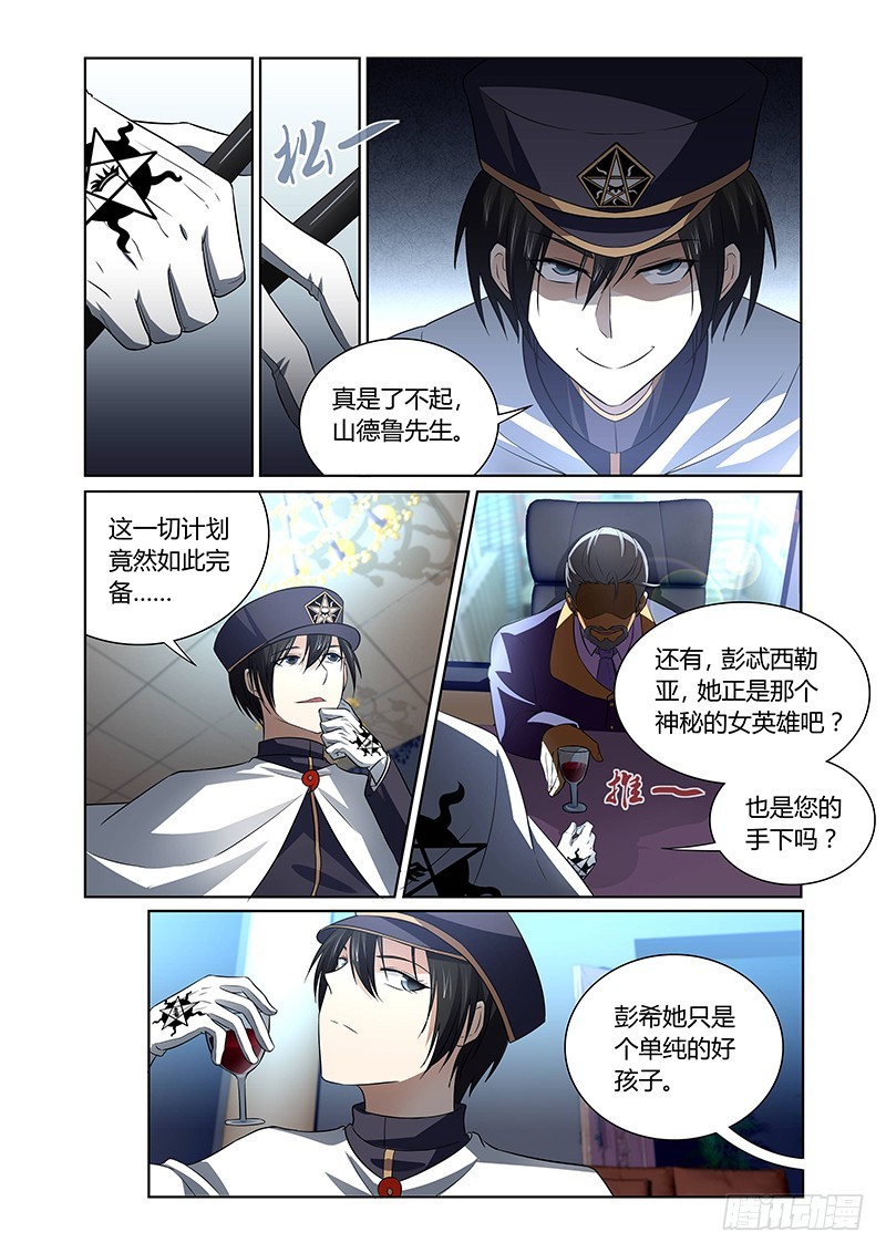 《除魔放学后》126 得偿所愿 第9页