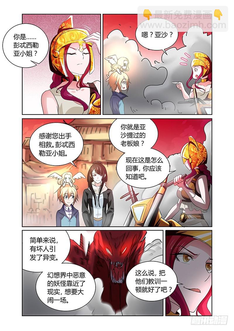 《除魔放学后》131 狂宴开幕（下） 第11页