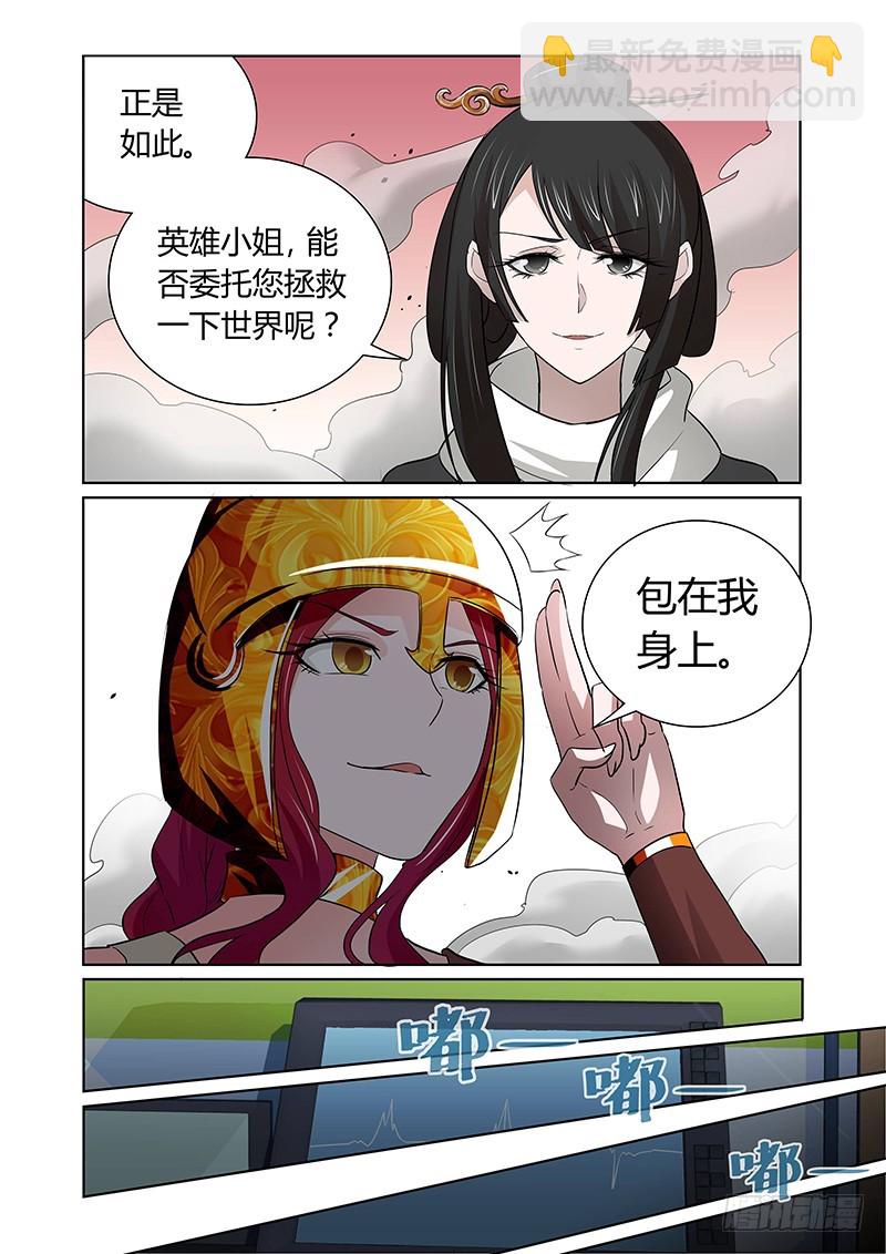 《除魔放学后》131 狂宴开幕（下） 第12页