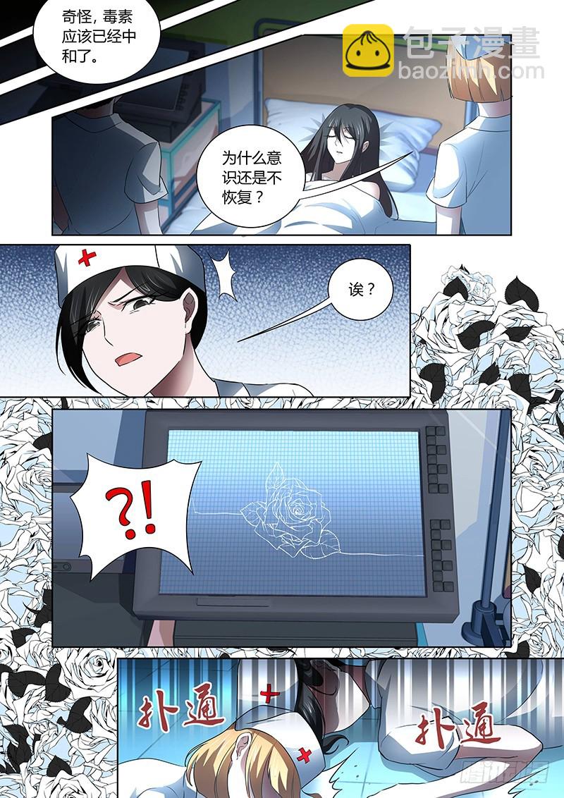 《除魔放学后》131 狂宴开幕（下） 第13页