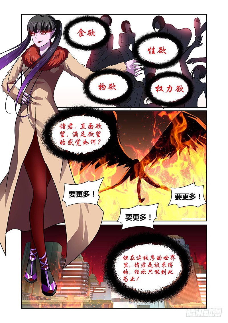 《除魔放学后》131 狂宴开幕（下） 第2页