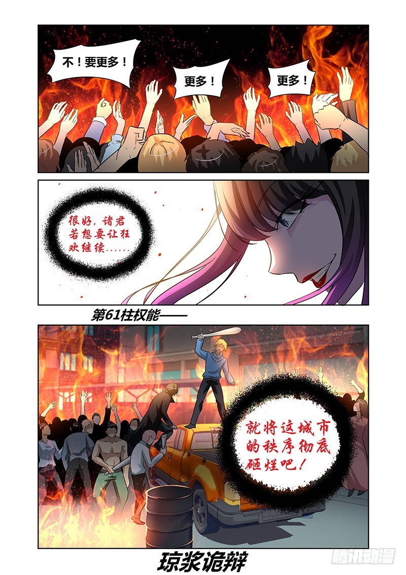 《除魔放学后》131 狂宴开幕（下） 第3页