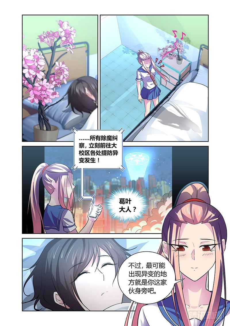 《除魔放学后》131 狂宴开幕（下） 第4页