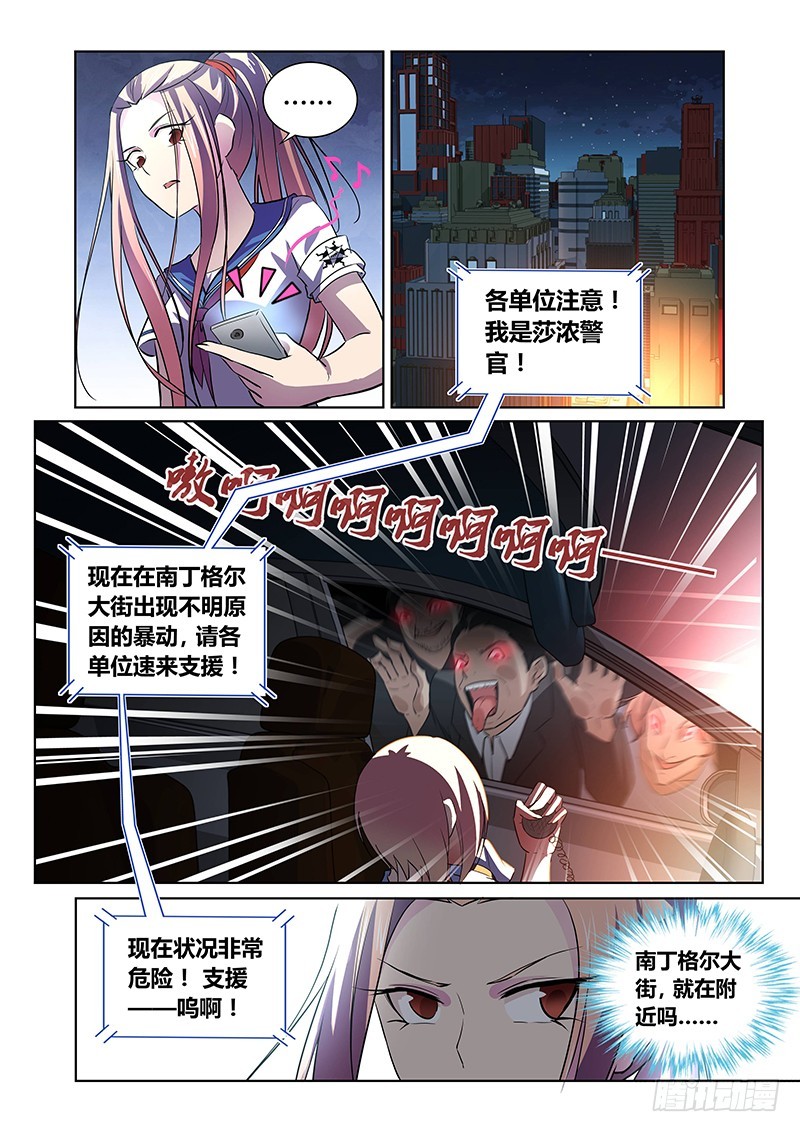 《除魔放学后》131 狂宴开幕（下） 第5页