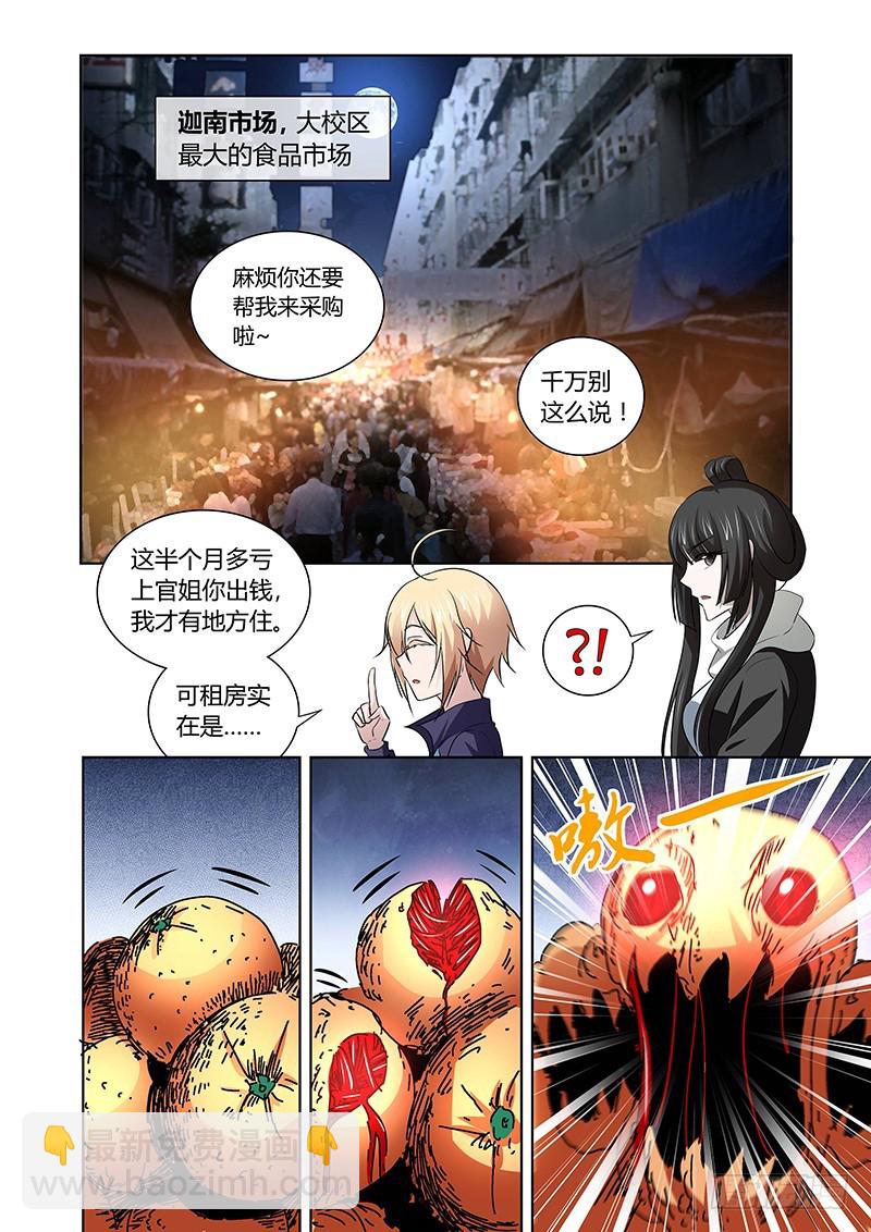《除魔放学后》131 狂宴开幕（下） 第7页
