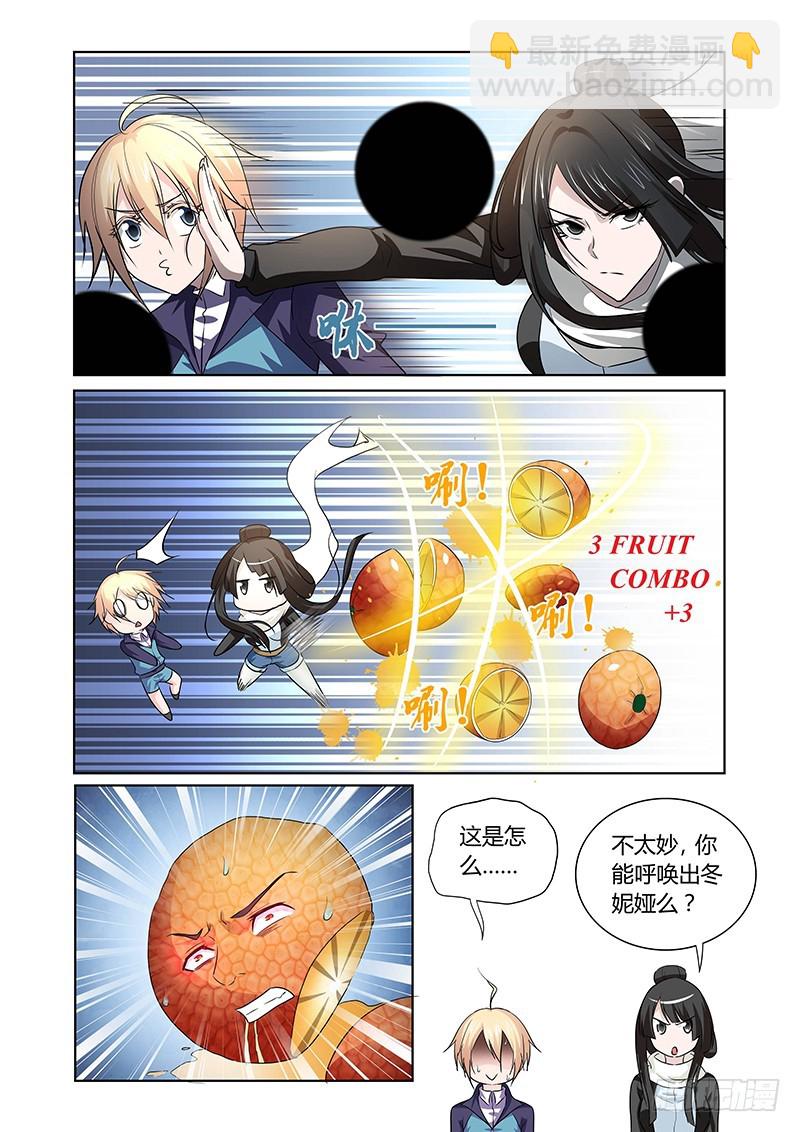 《除魔放学后》131 狂宴开幕（下） 第8页