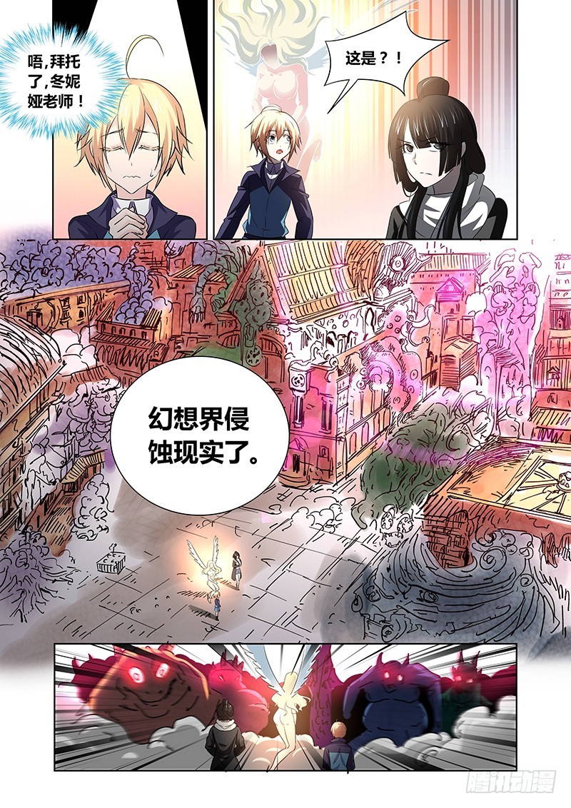 《除魔放学后》131 狂宴开幕（下） 第9页