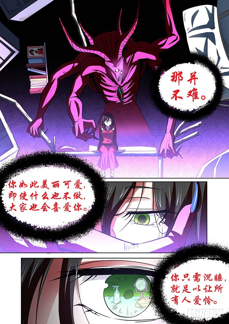 《除魔放学后》128 第七个…… 第10页