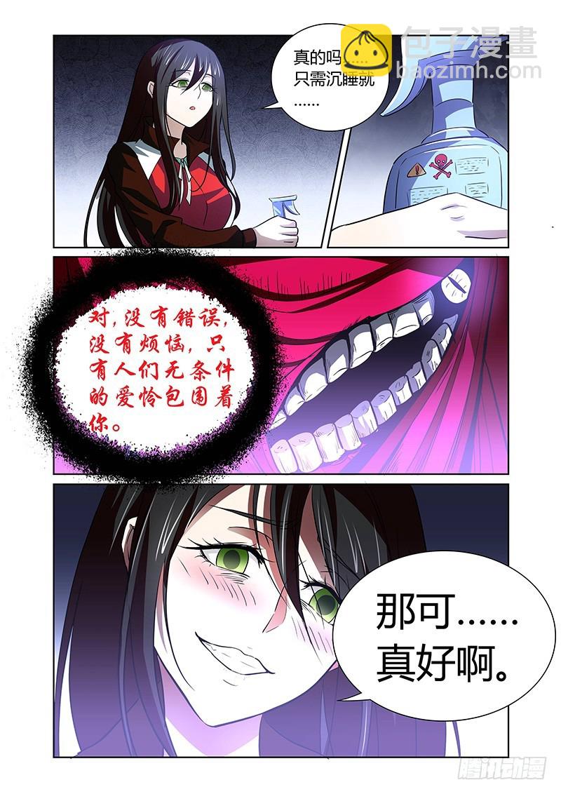 《除魔放学后》128 第七个…… 第11页