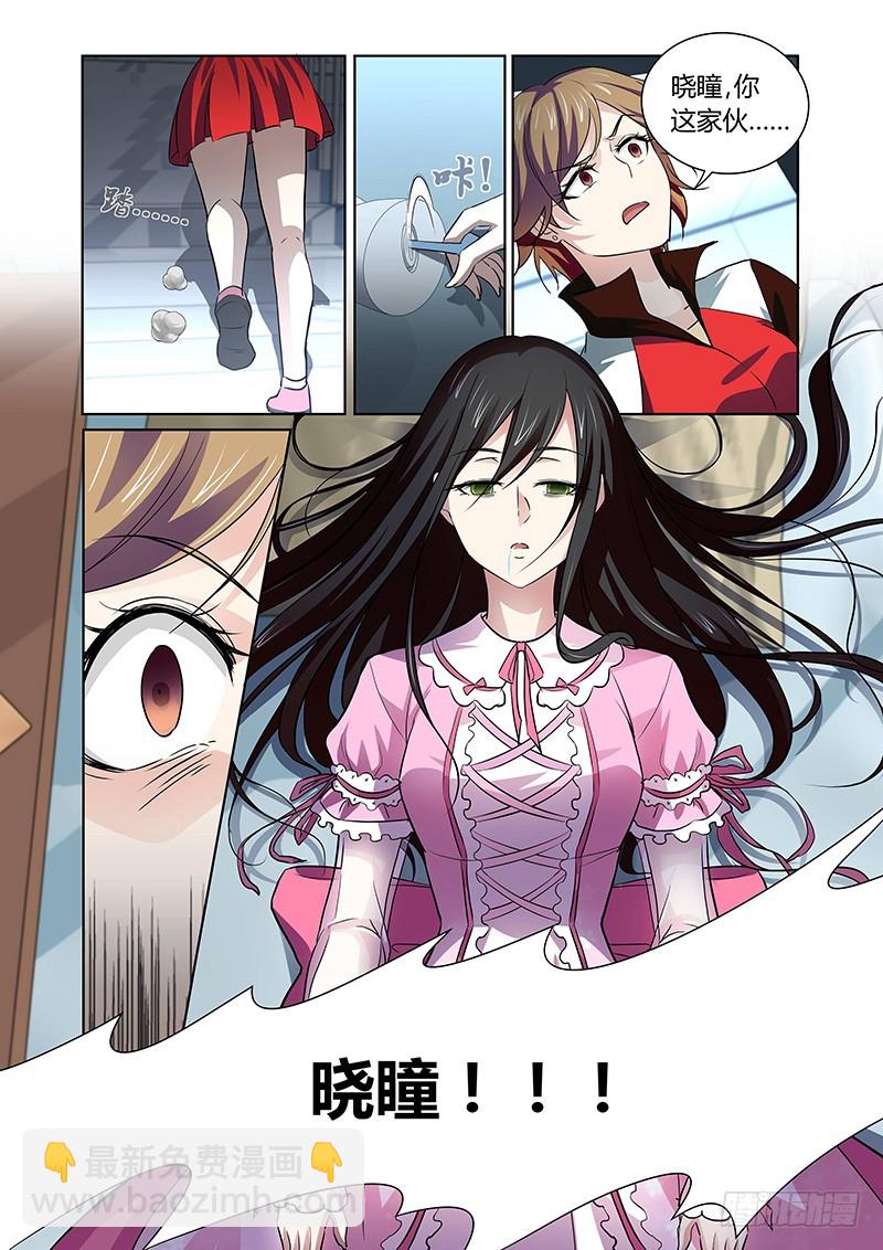 《除魔放学后》128 第七个…… 第12页