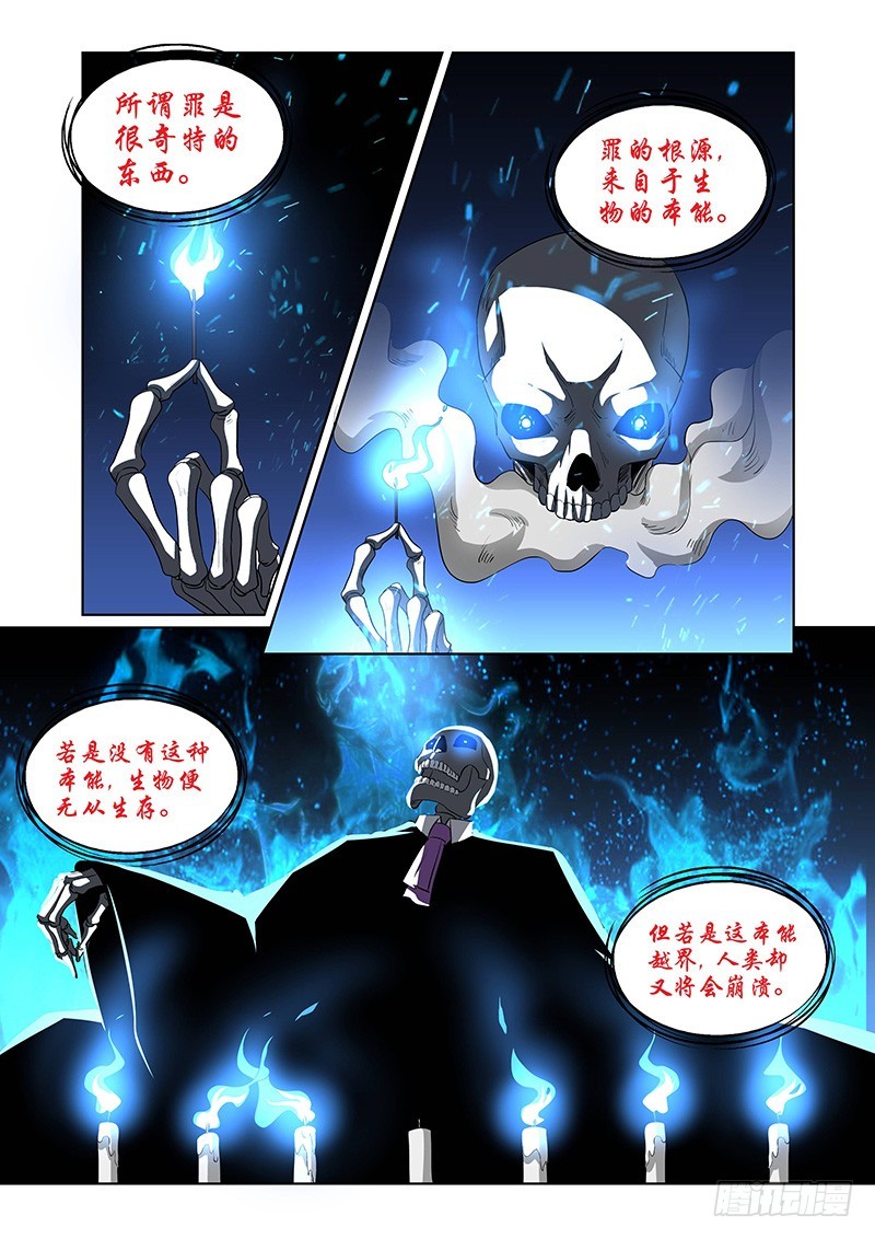 《除魔放学后》128 第七个…… 第1页